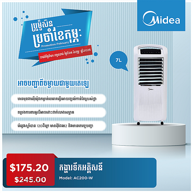 Midea Air Cooler (7L Tank)